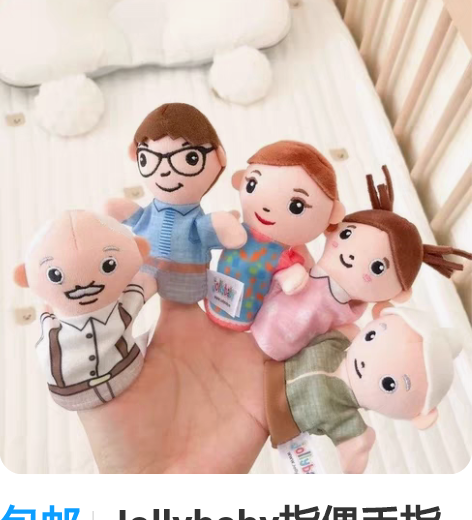包邮Jollybaby指偶手指玩偶幼儿玩具...