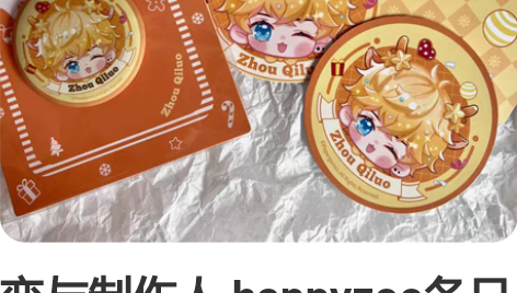 恋与制作人 happyzoo冬日恋语 周边...