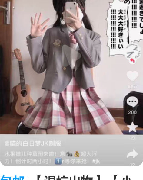 包邮【退坑出物】 【小红莓】原创JK制服格...