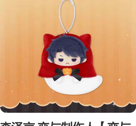 李泽言 恋与制作人【恋与制作人】捣蛋奇妙夜...