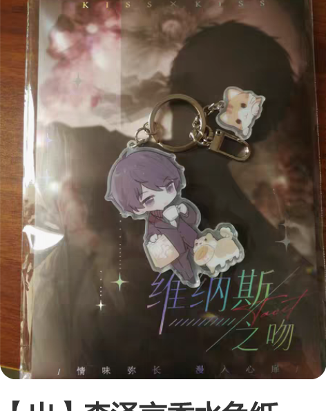 【出】李泽言香水色纸，维纳斯之吻色纸微瑕（...