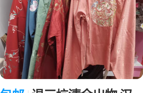 包邮退三坑清仓出物 汉服区 p2开始从左往...