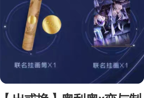 【出或换】奥利奥x恋与制作人联名 许墨挂画...