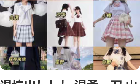 退坑出！！！ 温柔一刀 山吹 独角兽 西柚...