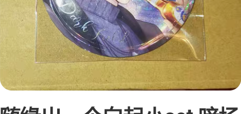 随缘出一个白起小set 暗场吧唧×1  暗...