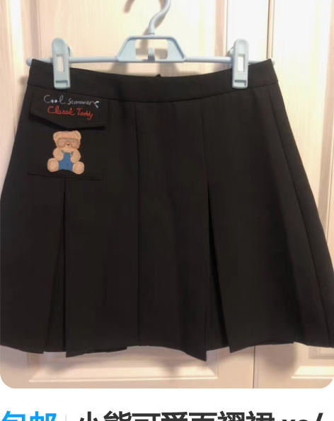包邮小熊可爱百褶裙 xs/s码都可以穿 买...
