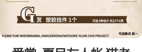 一番赏  夏目友人帐 猫老师  宝可梦 咖...