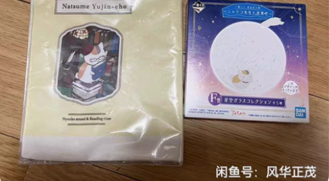 万代一番赏 夏目友人帐 猫老师和星空e赏 ...