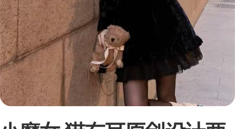 小魔女 猫右耳原创设计两穿丝绒裙V领高腰显...