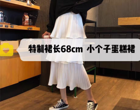 转卖小个子145蛋糕裙半身裙女150cm高...