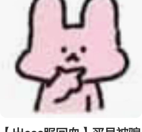 【出cos服回血】买号被骗了,都出了烦死了...