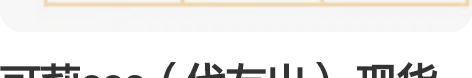 可莉cos（代友出） 现货原神cos可莉火...