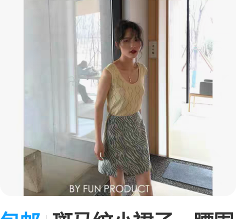 包邮斑马纹小裙子，腰围70，99新 感兴趣...