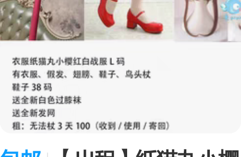 包邮【出租】纸猫丸小樱红白战服cos 衣服...