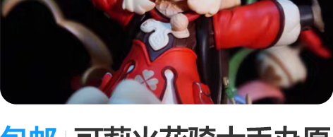 包邮可莉火花骑士手办原神西风骑士团模型动漫...