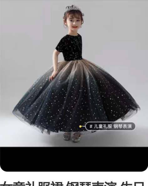 女童礼服裙 钢琴表演 生日宴会 渐变色 公...