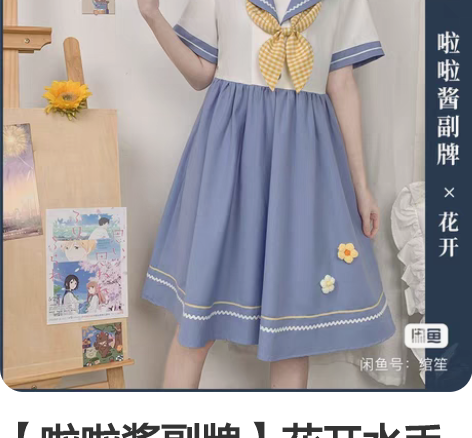 【啦啦酱副牌】花开水手领连衣裙 夏季学院风...