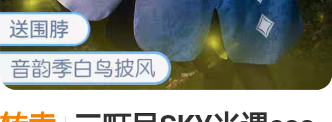 转卖三町目SKY光遇cos服 现货光之后裔...