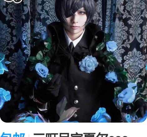 【出】三町目 夏尔送葬服 cos服 s码 ...