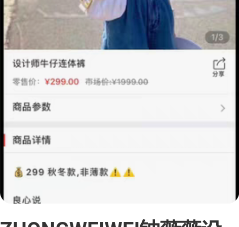 ZHONGWEIWEI钟薇薇设计师牛仔连体...