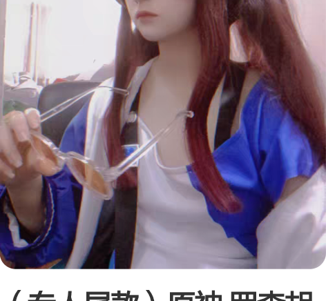 （专人尾款）原神 罗森胡桃cos 三町目s...