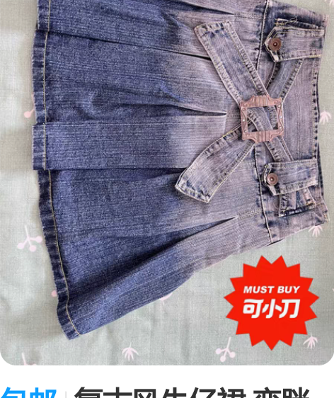 包邮复古风牛仔裙 变胖穿不了啦包邮包邮哦售...