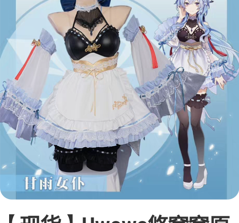 【现货】Uwowo悠窝窝原神cosplay...