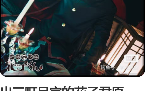 出三町目家的花子君原设，有斗篷，帽子衣服，...