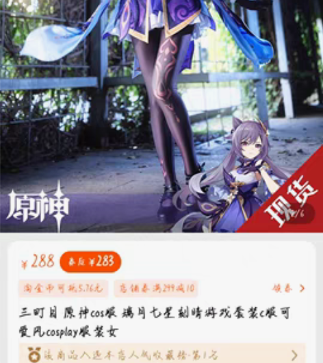 包邮【租/出/换】猫与三町目 刻晴 原神 ...