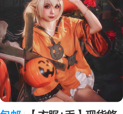 包邮【衣服+毛】现货悠窝窝Uwowo原神c...