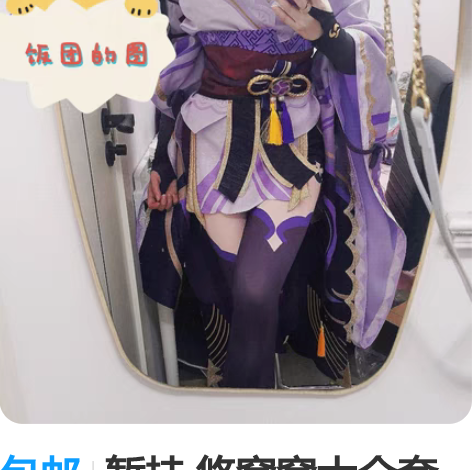 包邮暂挂 悠窝窝大全套雷电将军原神cos，...