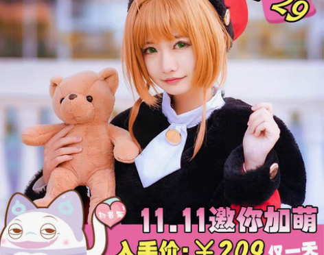 转卖【初兽猫预购】魔卡少女樱 小樱 代表心...