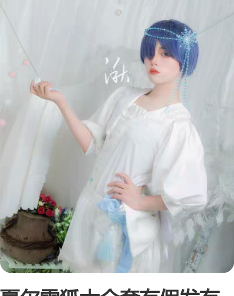 夏尔雪狐大全套有假发有小鞋子 有瑕疵介意别...