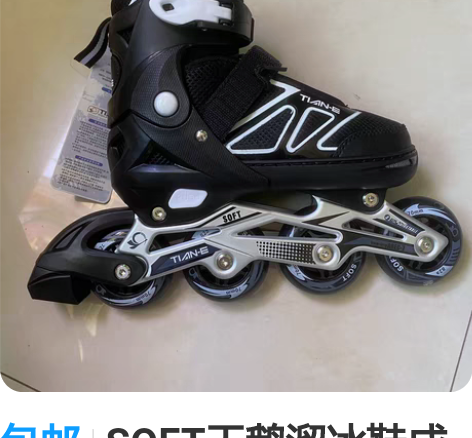 包邮SOFT天鹅溜冰鞋成人直排轮滑鞋成年花...