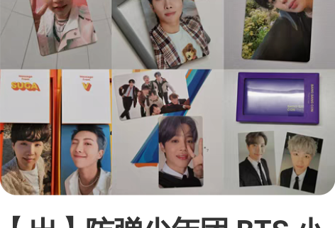 【出】防弹少年团 BTS 小卡及周边 概念...