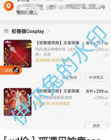 ［xd价］瑶遇见神鹿cos服   l码 可...