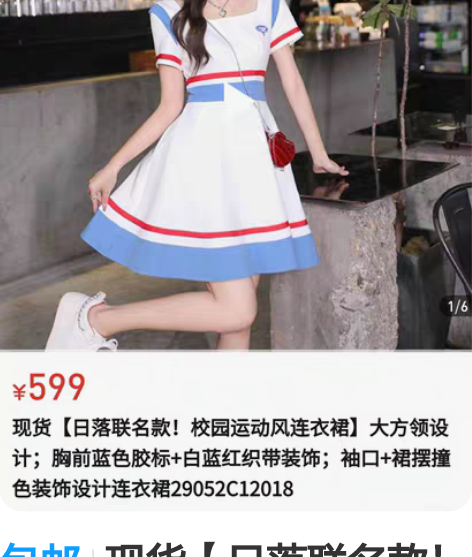 包邮现货【日落联名款！校园运动风连衣裙】大...
