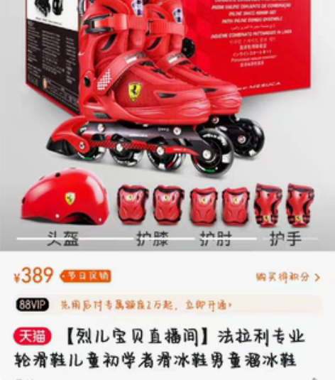 转卖法拉利溜冰鞋儿童全套装轮滑鞋，头盔护具...