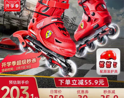 转卖【折扣价】法拉利溜冰鞋儿童全套装轮滑鞋...