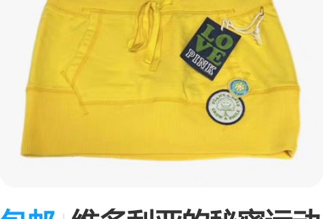 包邮维多利亚的秘密运动风迷你超短裙 非现货...