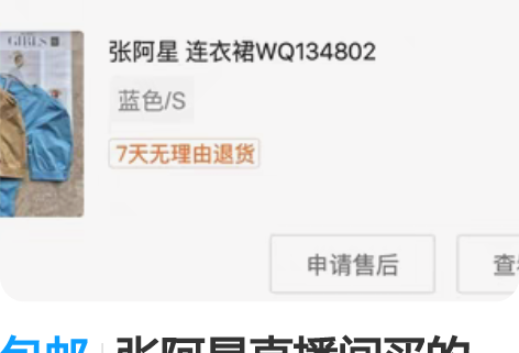 包邮张阿星直播间买的，当时张改变下穿衣风格...