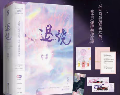 包邮退烧全二册 舒虞作品青春文学都市言情小...