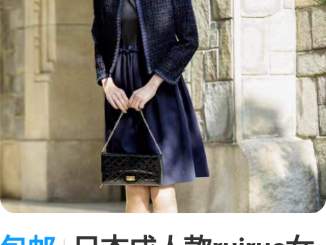 包邮日本成人款ruirue女士外套裙装M码...