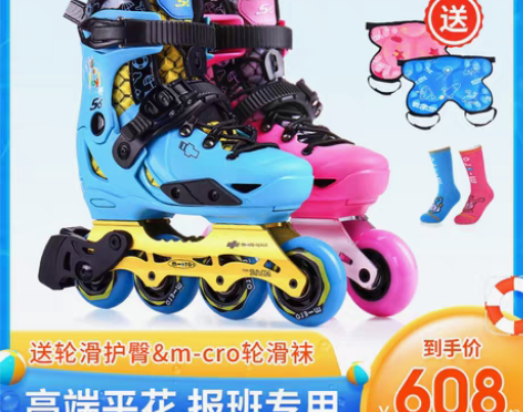 转卖【告白价】m-cro迈古轮滑鞋溜冰鞋儿...