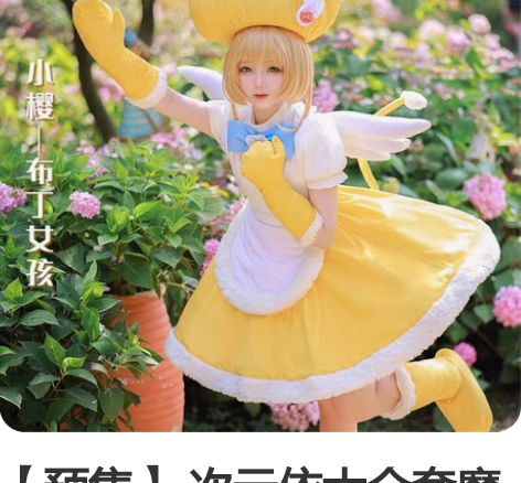 【预售】 次元依大全套魔卡少女樱cos服小...