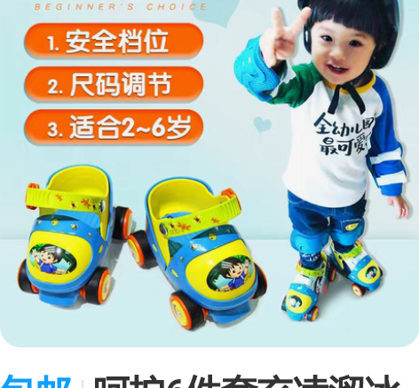 包邮呵护6件套玄凌溜冰鞋儿童初学者四轮旱冰...