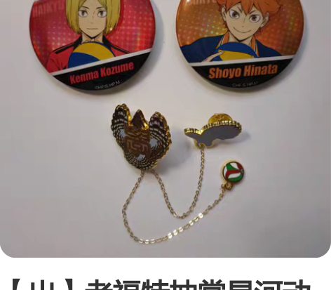 【出】老福特抽赏星河动漫吧唧 金属徽章 孤...