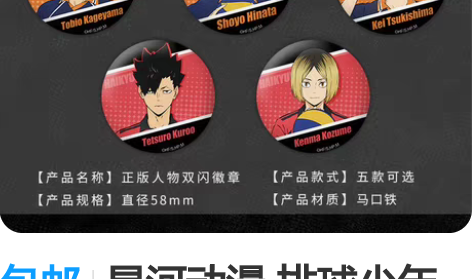 包邮星河动漫 排球少年正版 双闪镭射变色 ...