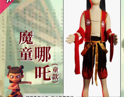 转卖哪咤之魔童降世cos服同款衣服套装混天...