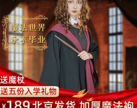 转卖哈利魔法袍万圣节波特周边赫敏cos校服...